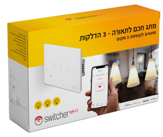 מתג חכם ל-3 תאורות Switcher Light SL03 - מתאים לקופסה גוויס 3 מקום