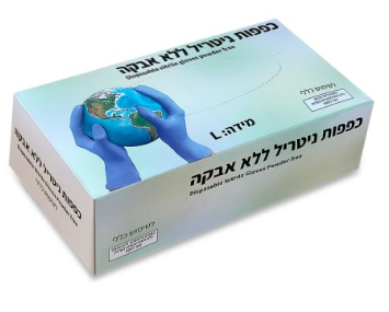 כפפות ניטריל אקולוגיות צבע כחול