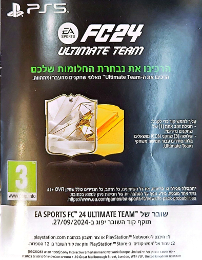 בונוס למצב האולטימייט טים "Ultimate team" למשחק FC 24 ׁ(FIFA 24)