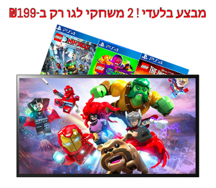 מבצע ! 2 משחקי לגו ב-199 ש״ח בלבד