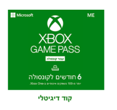 Xbox Game Pass - מנוי ל-6 חודשים