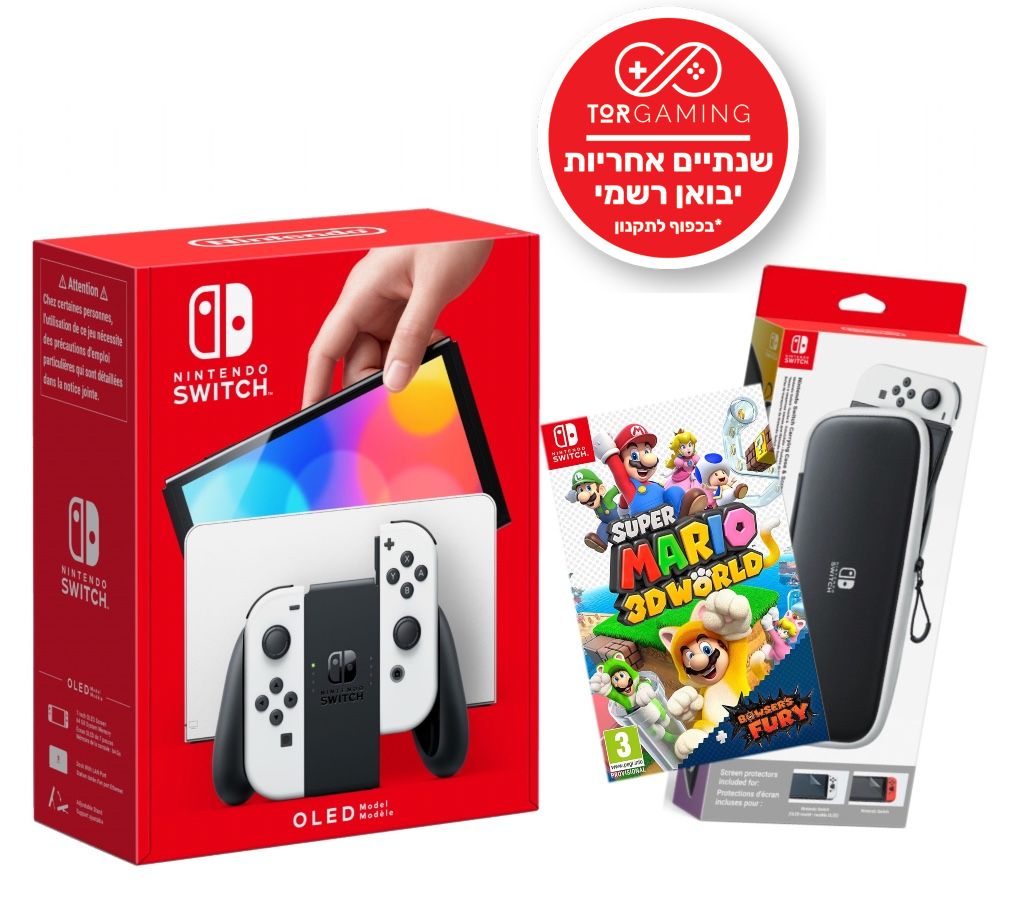 Nintendo Switch Console OLED+ערכת הגנה ואביזרים + משחק לבחירה + מתנה לבחירה יבואן רישמי