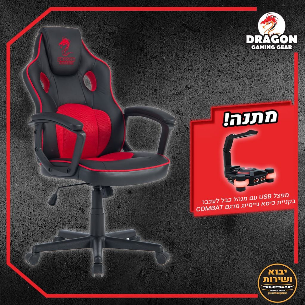 מושב גיימרים Dragon Combat Chair שחור אדום