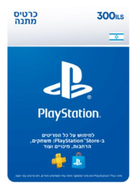 Sony PlayStation Gift Card - 300 ILS - גיפט קארד 300 ש"ח