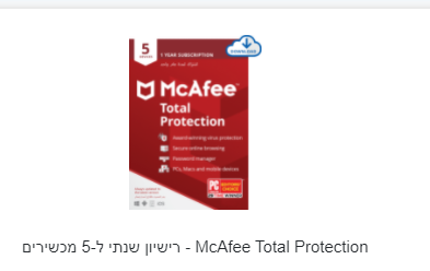 McAfee Total Protection - רישיון שנתי ל-5 מכשירים