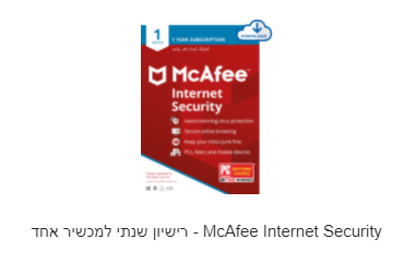 McAfee Internet Security - רישיון שנתי למכשיר אחד