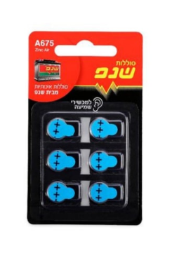 מארז 6 יחידות סוללות למכשיר שמיעה A675 שנפ