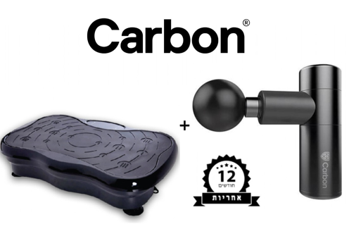 מתקן לחיטוב ועיסוי ברטט Carbon קרבון + אקדח עיסוי מקצועי CARBON 2GO במבצע