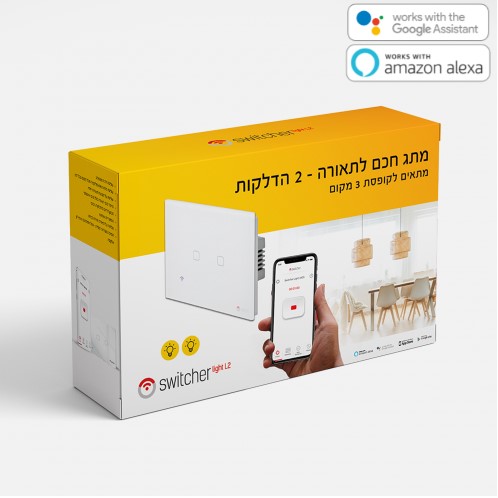 מתג חכם ל-2 תאורות Switcher Light SL02 - מתאים לקופסה גוויס 3 מקום