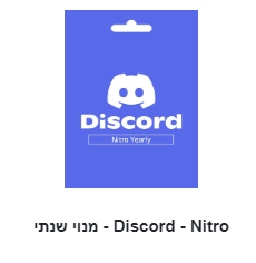 Discord - Nitro - מנוי שנתי