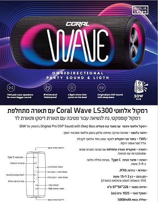 רמקול נייד CORAL WAVE LS300 30W עם תאורה מתחלפת