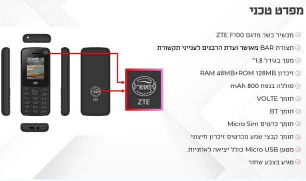 פלאפון כשר ZTE F100