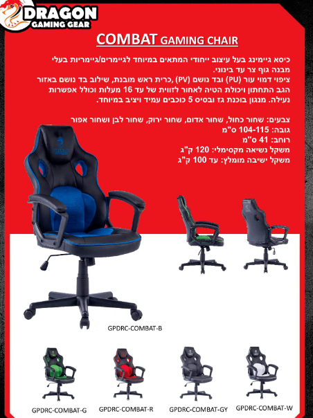 מושב גיימרים Dragon Combat Chair אדום שחור