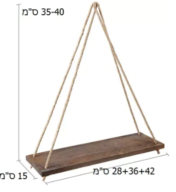 סט 3 מדפים תלויים – דגם אבנר (SP-24-1)