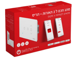 מתג תריס חכם משולב תאורה – 2 תאורות ותריס אחד Switcher Runner S11 - מתאים לקופסה גוויס 3 מקום