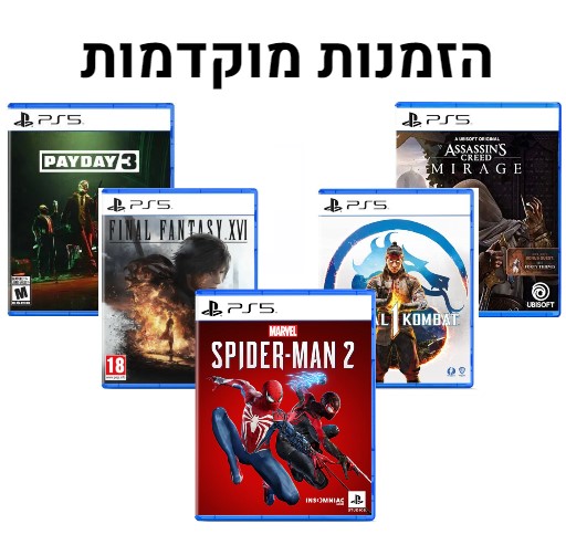 הזמנות מוקדמות Pre Orders